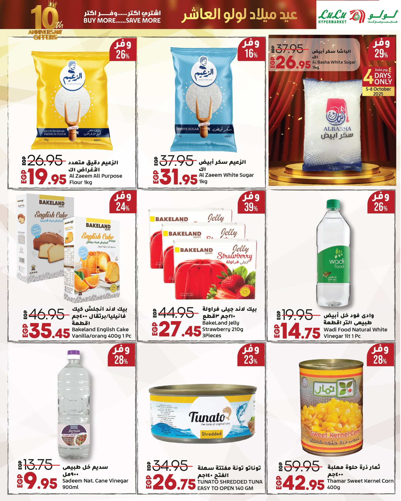 lulu-hypermarket offers from 4oct to 5oct 2025 عروض لولو هايبر ماركت من 4 أكتوبر حتى 5 أكتوبر 2025 صفحة رقم 82